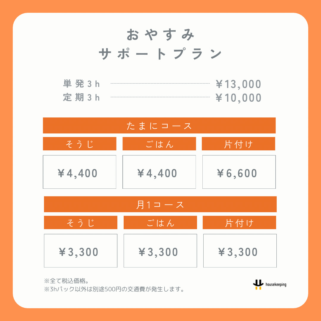 おやすみサポートプラン